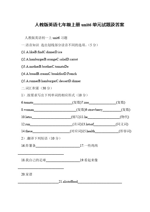 人教版英语七年级上册unit6单元试题及答案