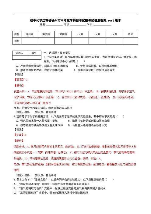 初中化学江苏省徐州市中考化学科目考试题考试卷及答案 word版本.doc