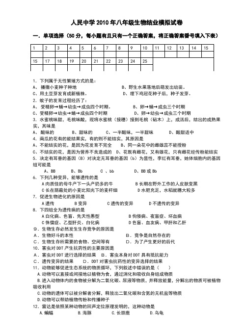 初中生物结业考试模拟试题