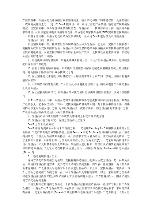 分模技巧