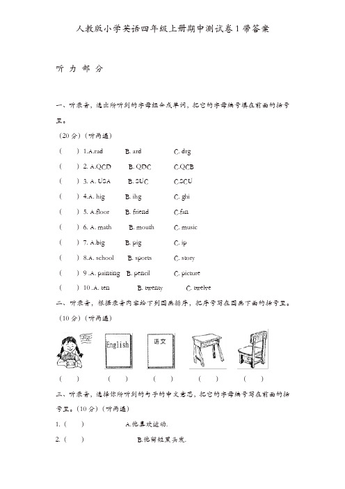 PEP人教版小学英语四年级上册期中测试卷1带答案(含听力材料)【精品】