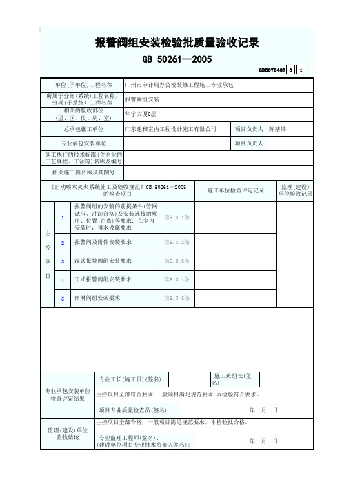 报警阀组安装检验批质量验收记录