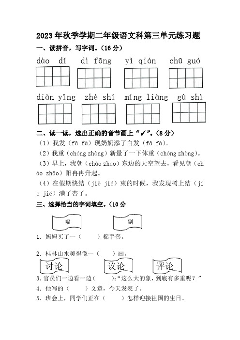 第三单元练习卷(单元测试)-统编版二年级语文上册