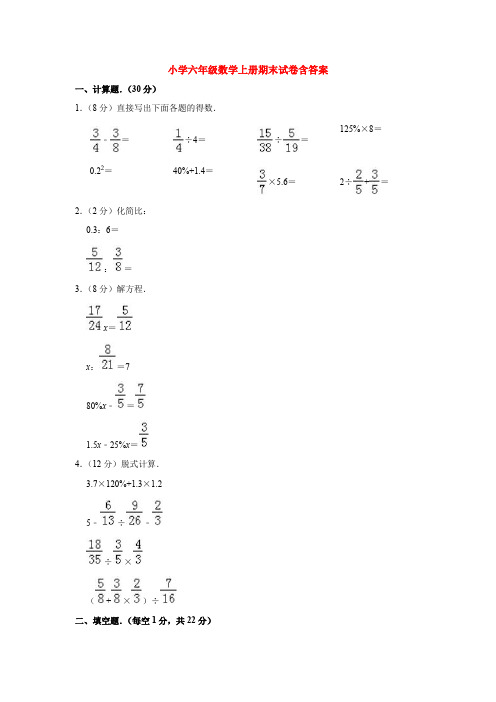 【5套打包】南京市小学六年级数学上期末考试检测试卷(解析版)