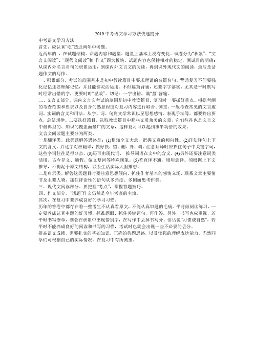 2019中考语文学习方法快速提分