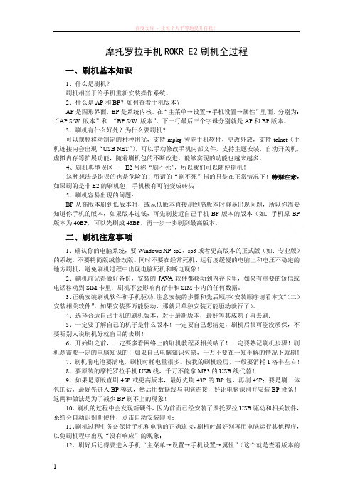 摩托罗拉手机rokre2刷机全过程