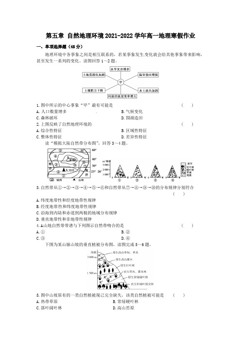 内蒙古赤峰市翁牛特旗乌丹第一中学2021—2022学年高一地理寒假作业（9）