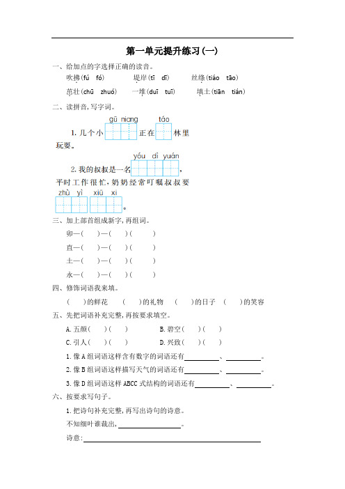 部编版小学语文二年级下册全册单元配套练习题(带答案)