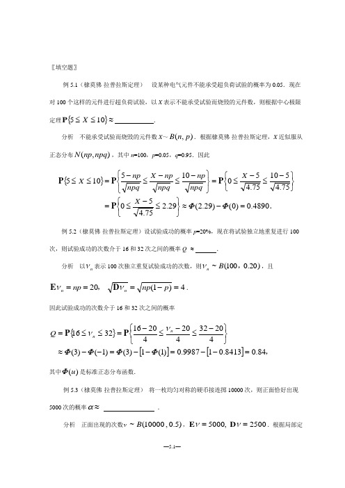 概率论与数理统计+第五章+大数定律及中心极限定理+练习题答案