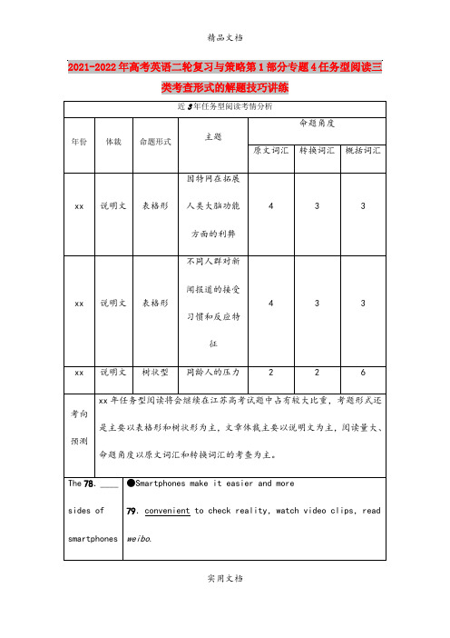 2021-2022年高考英语二轮复习与策略第1部分专题4任务型阅读三类考查形式的解题技巧讲练