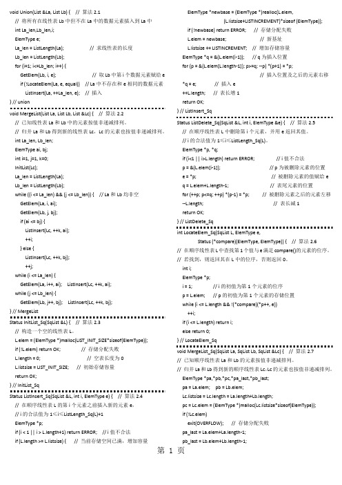 数据结构源代码清华大学+严蔚敏24页word