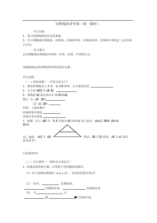 沪科版九上24.1《比例线段》word教案