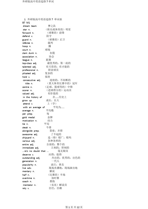 外研版高中英语选修7单词