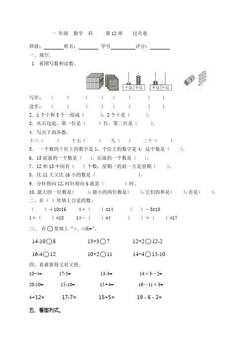 人教新课标一年级上册数学第12周过关卷