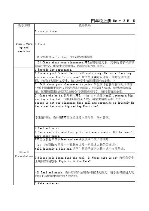 新教材四年级上册Unit 3 Read and write教案