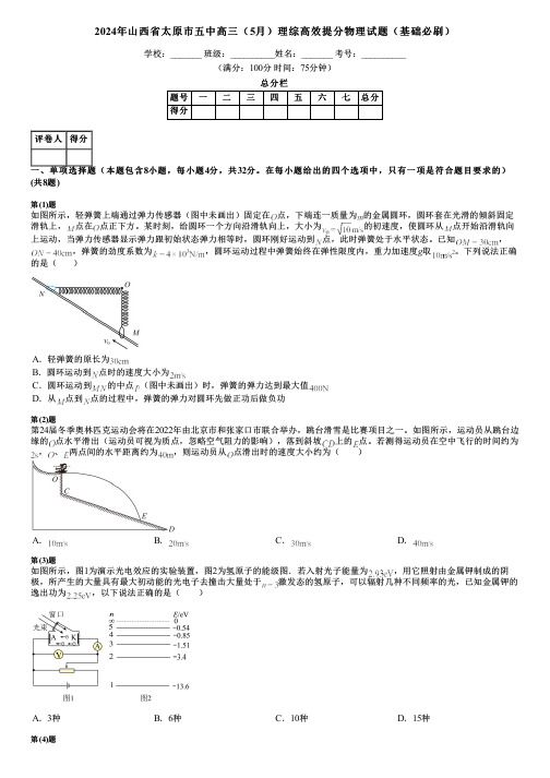 2024年山西省太原市五中高三(5月)理综高效提分物理试题(基础必刷)