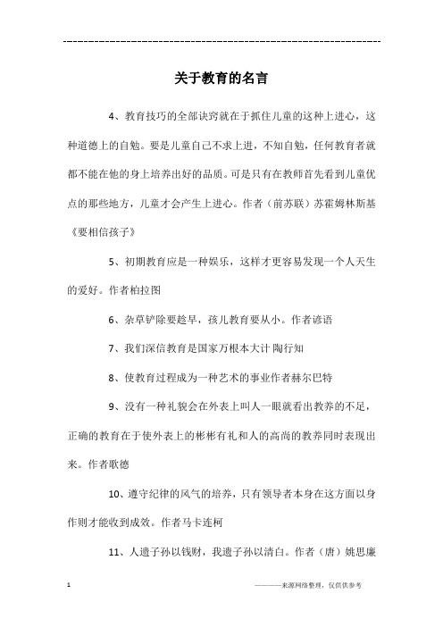 关于教育的名言