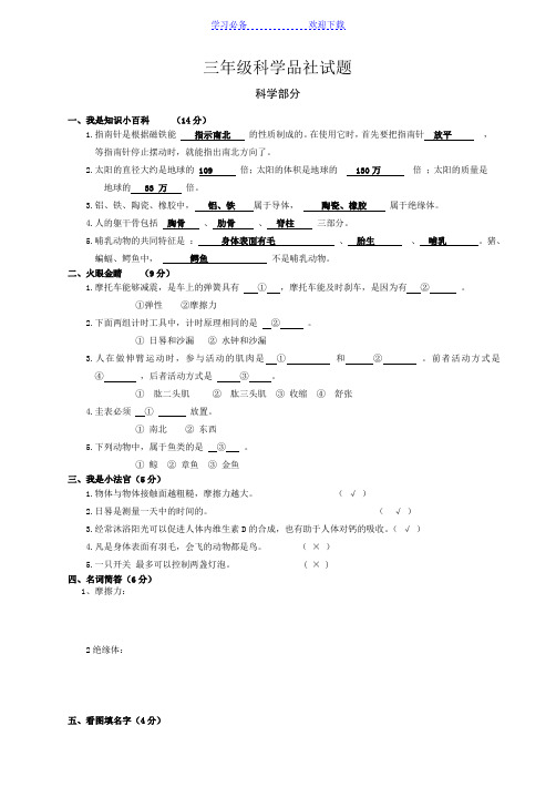 三年级科学品社期末试题