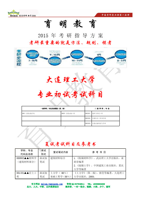 大连理工大学交通运输工程专业真题、初始复试考试科目