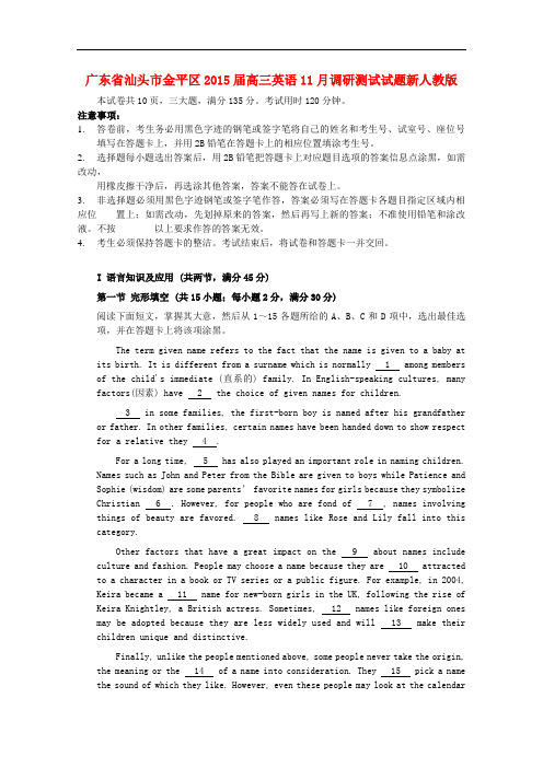 广东省汕头市金平区高三英语11月调研测试试题新人教版