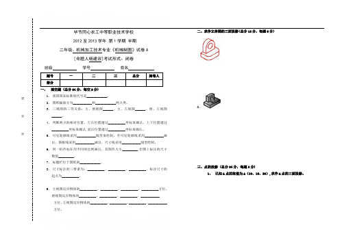 机械班机械制图期中测试题