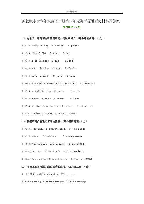 苏教版小学六年级英语下册第三单元测试题附听力材料及答案