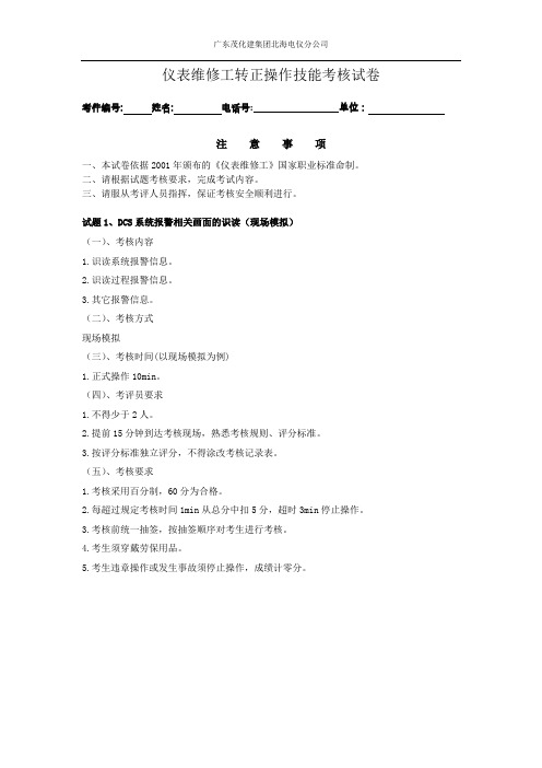 仪表维修工转正操作技能考核试卷