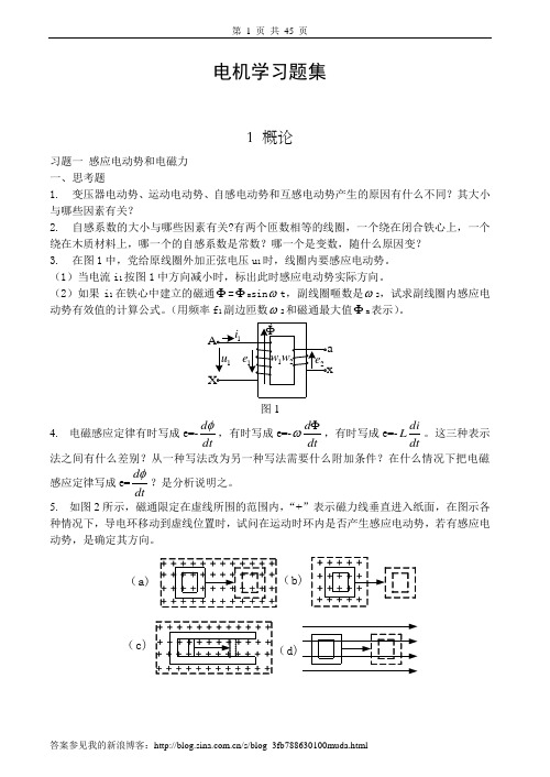 电机学习题集及答案