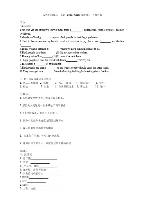 人教新课标高中英语Book1 Unit5滚动练习 (有答案)