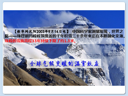 人教版高中地理必修一课件：2.4  全球气候变化(共18张PPT)(优质版)