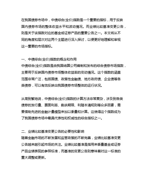 中债综合(全价) 指数 业绩比较基准变更 公告