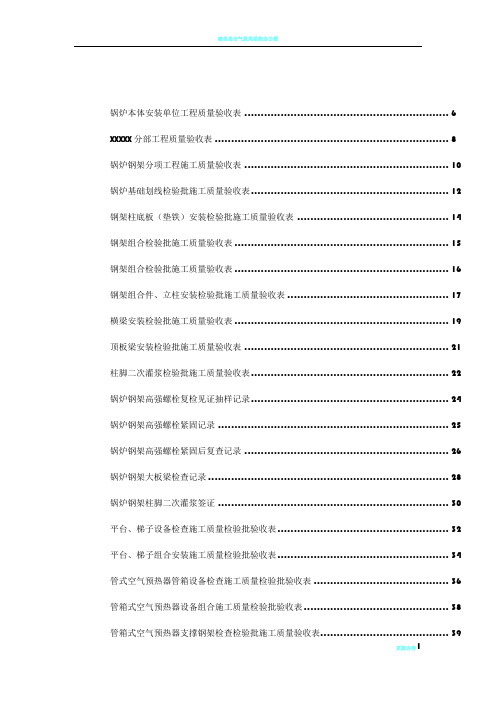 锅炉本体安装单位工程验收表格