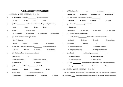 八年级上册英语Unit2单元测试卷(含答案)