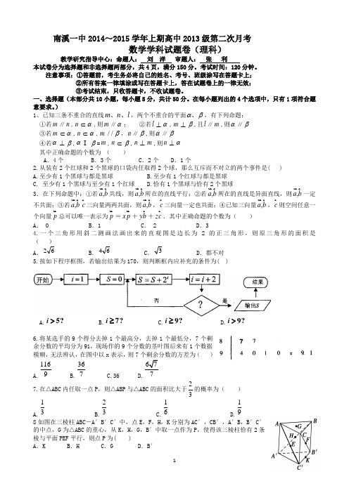 南溪一中2014～2015学年上期高中2013级第二次月考(含答案双向细目表)