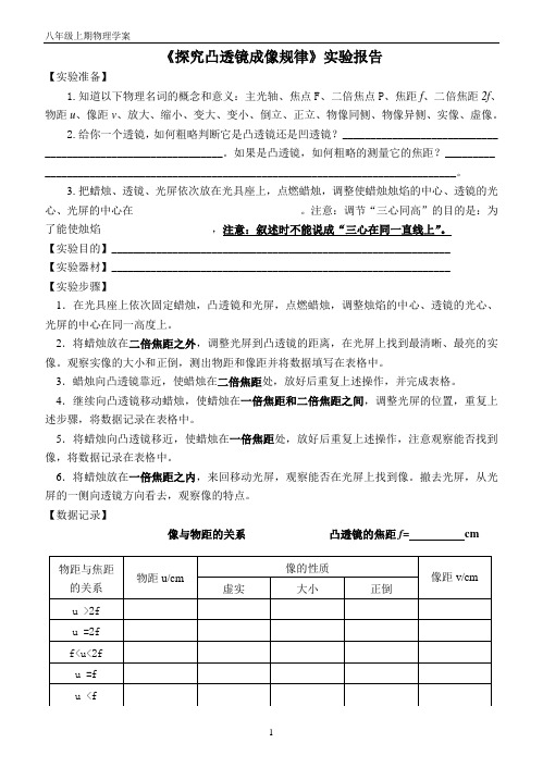 5.3凸透镜成像实验报告