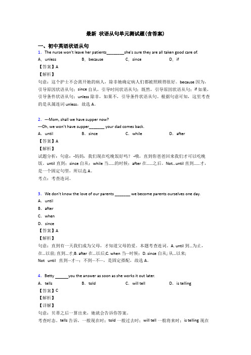 最新 状语从句单元测试题(含答案)