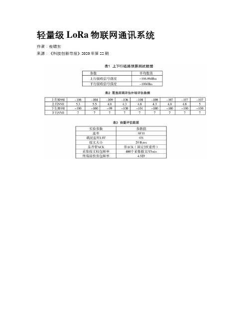 轻量级LoRa物联网通讯系统