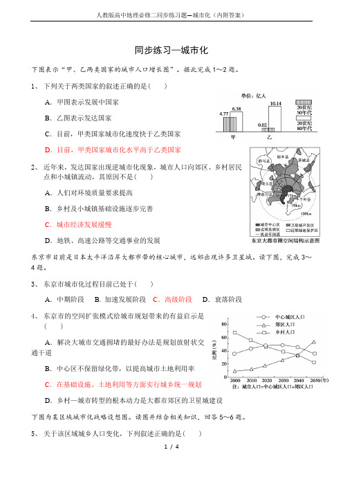 人教版高中地理必修二同步练习题—城市化(内附答案)