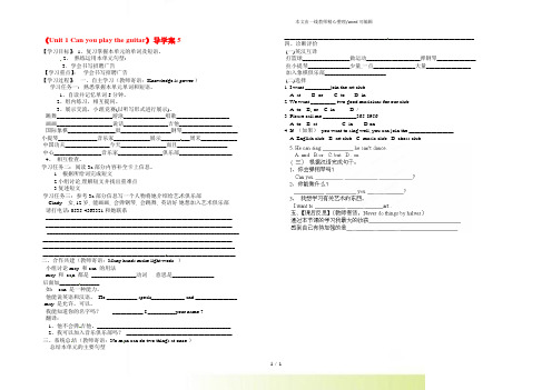 人教版七年级英语下册《Unit 1 Can you play the guitar》导学案5