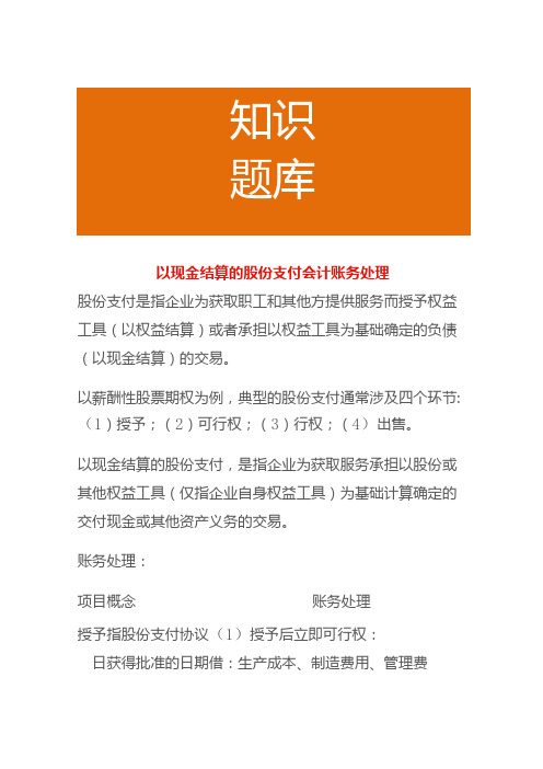 以现金结算的股份支付会计账务处理