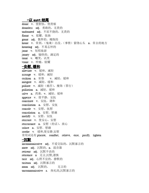 GRE分类词汇总结