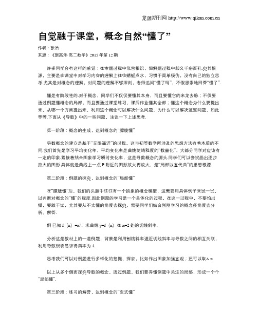 自觉融于课堂,概念自然“懂了”