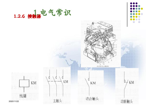 电梯安全电器设计基本要求PPT课件