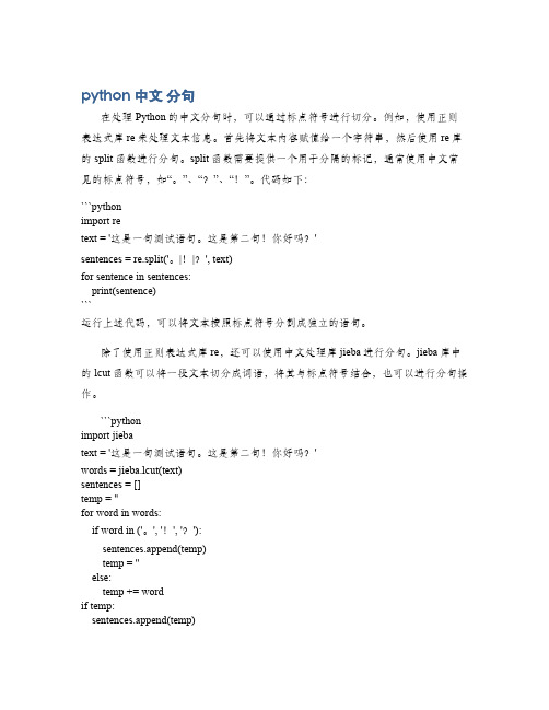 python 中文 分句