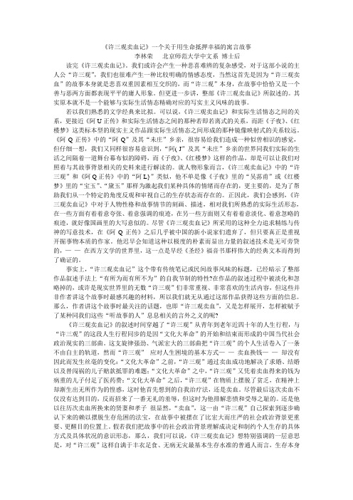 许三观卖血记,一种生命苦难的寓言故事