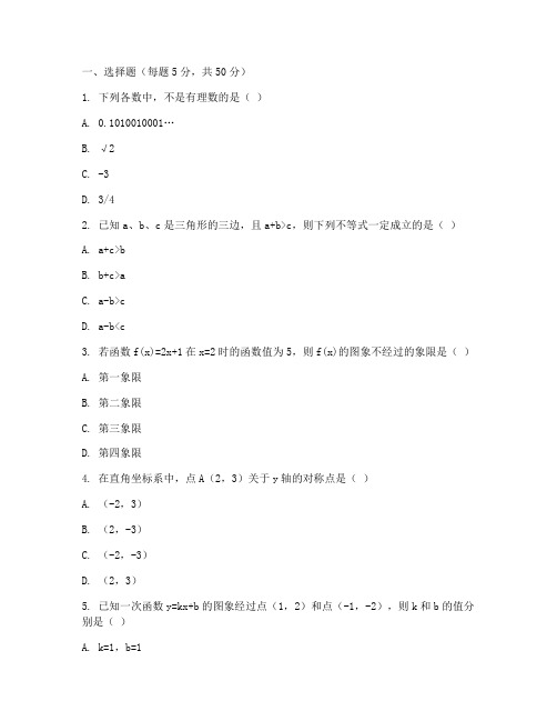 立达初二期末数学试卷