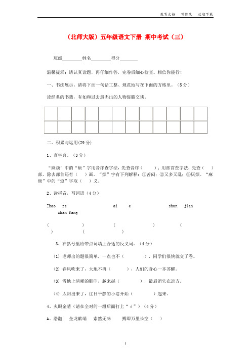 部编版最新五年级语文下册 期中模拟考试卷 (17)