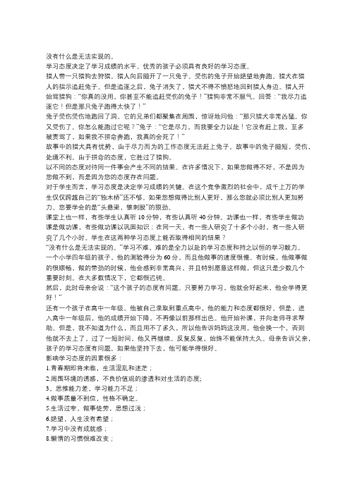 学习态度决定了一个孩子的学习成绩