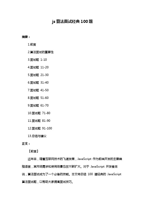 js算法面试经典100题