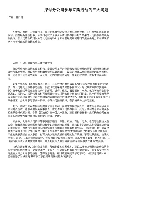 探讨分公司参与采购活动的三大问题